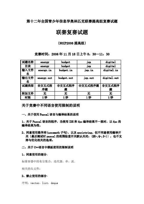 第十二年全国青少年信息学奥林匹克联赛提高组复赛试题