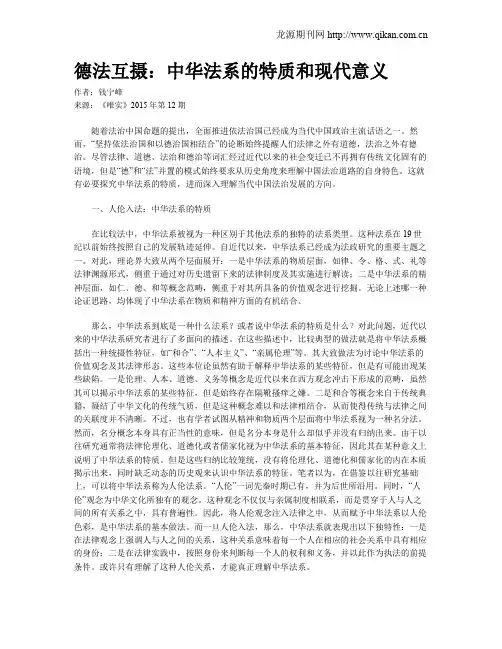 德法互摄：中华法系的特质和现代意义