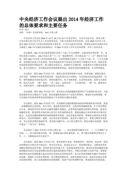 中央经济工作会议提出2014年经济工作的总体要求和主要任务