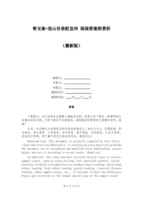青玉案-送山谷弟贬宜州 阅读答案附赏析