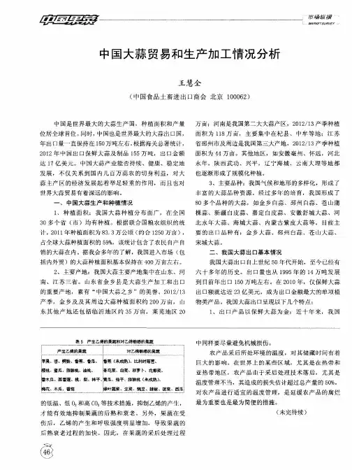 中国大蒜贸易和生产加工情况分析