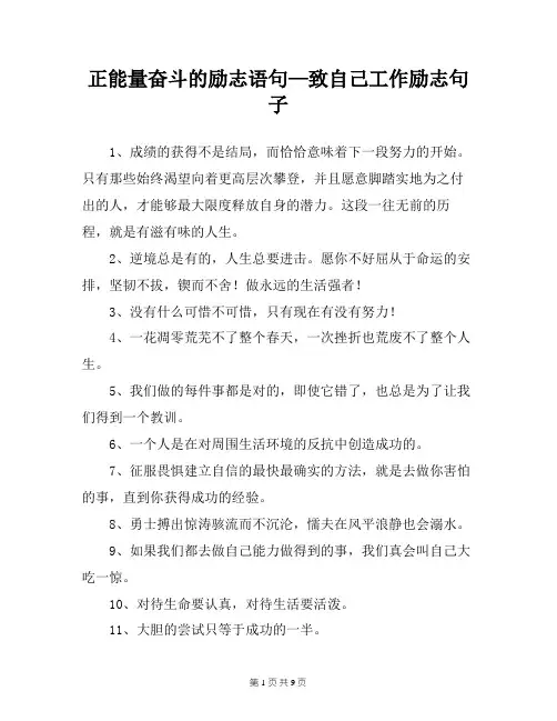 正能量奋斗的励志语句—致自己工作励志句子