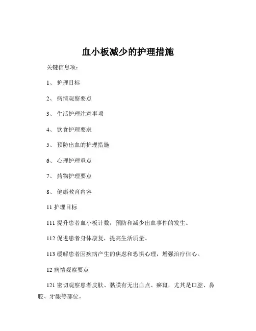 血小板减少的护理措施
