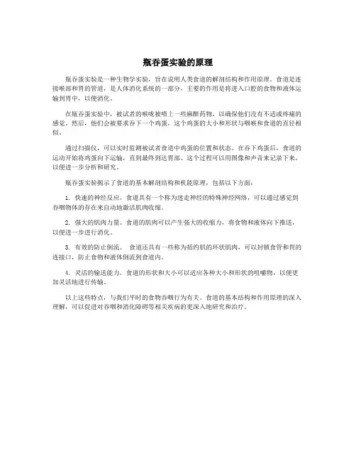瓶吞蛋实验的原理