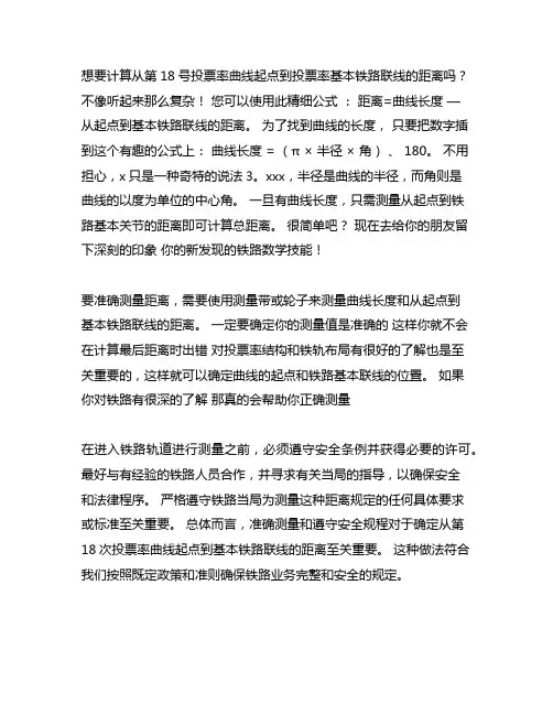 18号道岔导曲线起点至道岔基本轨接缝的距离