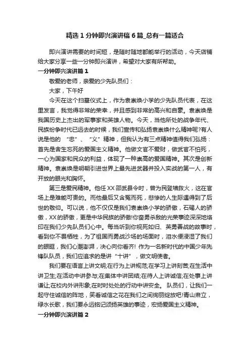 精选1分钟即兴演讲稿6篇_总有一篇适合