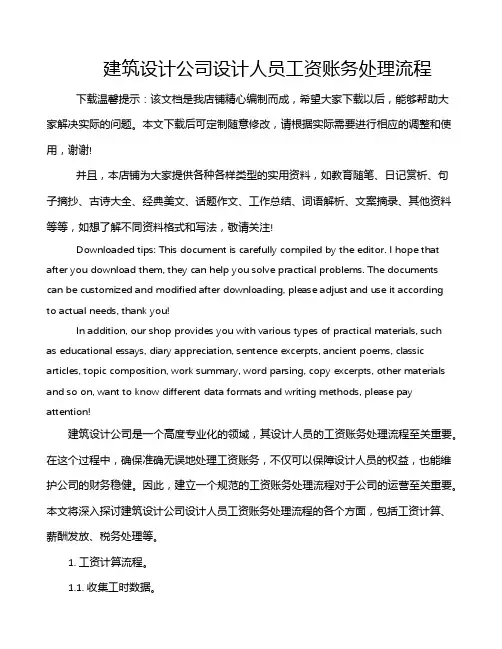 建筑设计公司设计人员工资账务处理流程