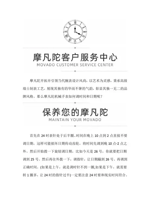 【浙江省杭州市摩凡陀售后维修服务中心地址】摩凡陀机械表怎么调节时间与日期