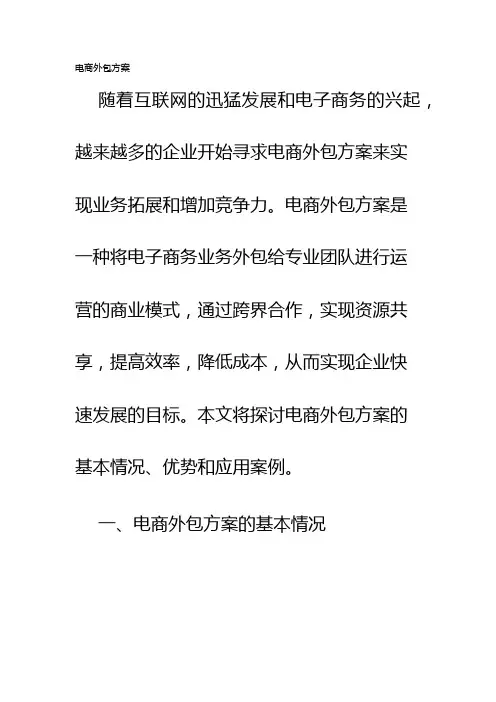 电商外包方案