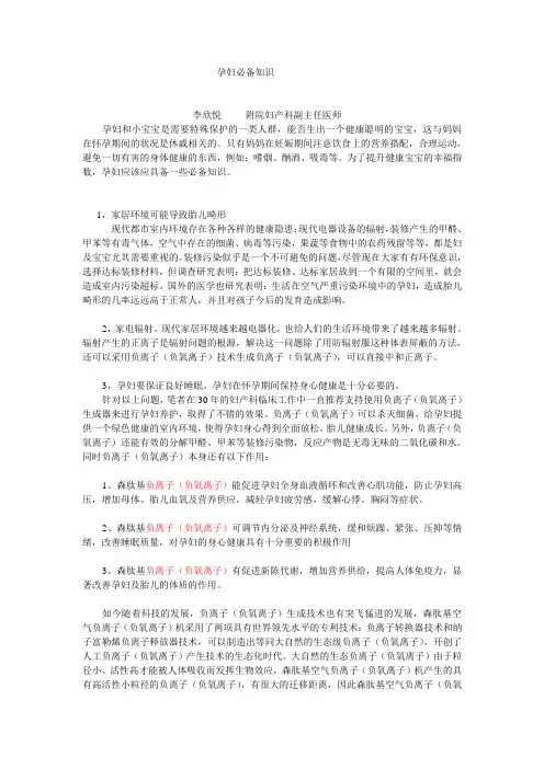 孕妇必备知识总结