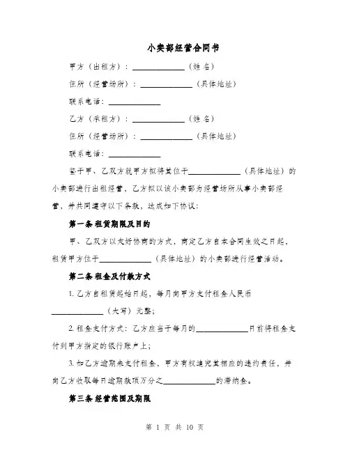 小卖部经营合同书（四篇）