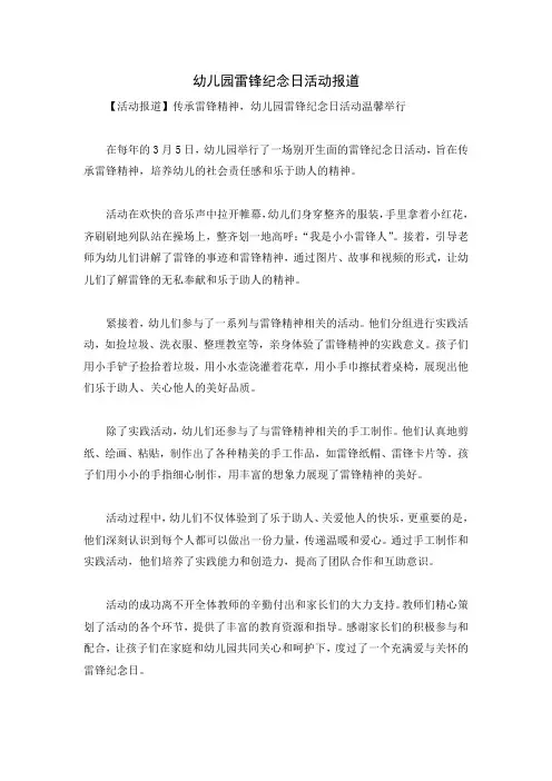 幼儿园雷锋纪念日活动报道