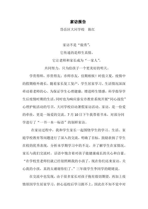 学校老师家访报告