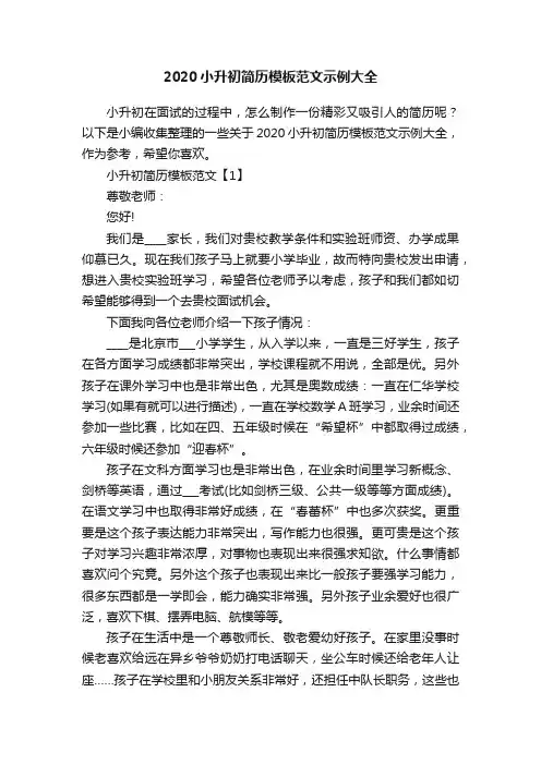2020小升初简历模板范文示例大全