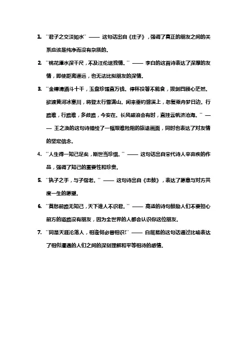 与友谊相关的古诗名言