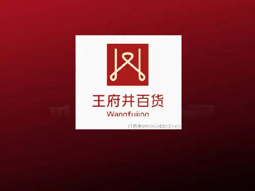 王府井百货
