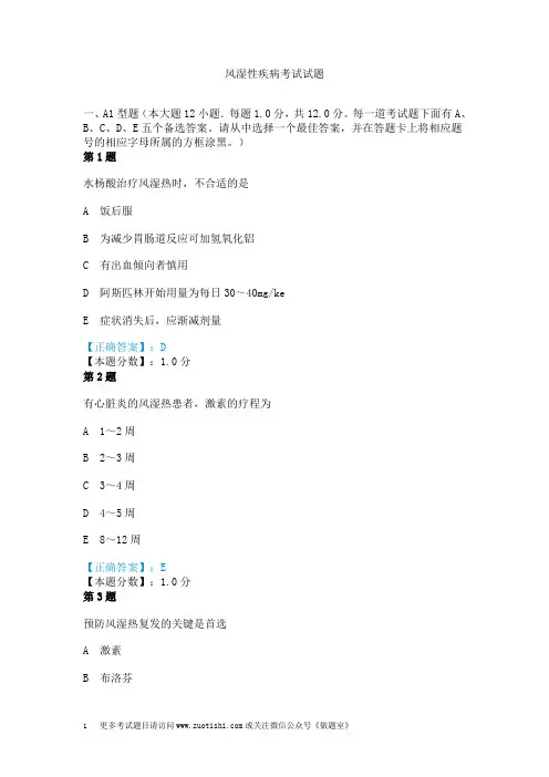 风湿性疾病考试试题 (2)