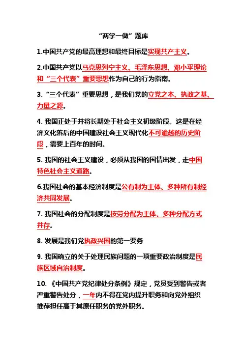 党章学习知识竞赛试题及答案