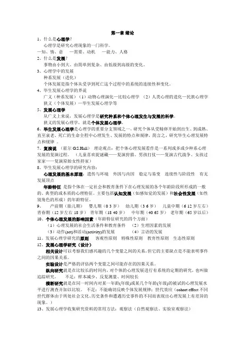 发展心理学复习资料(DOC)