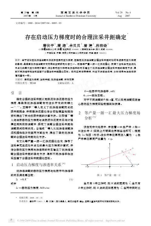 存在启动压力梯度时的合理注采井距确定