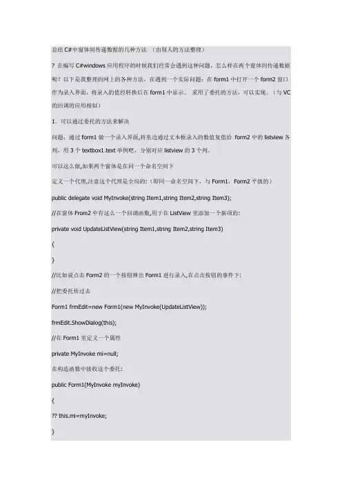 总结中窗体间传递数据的几种方法
