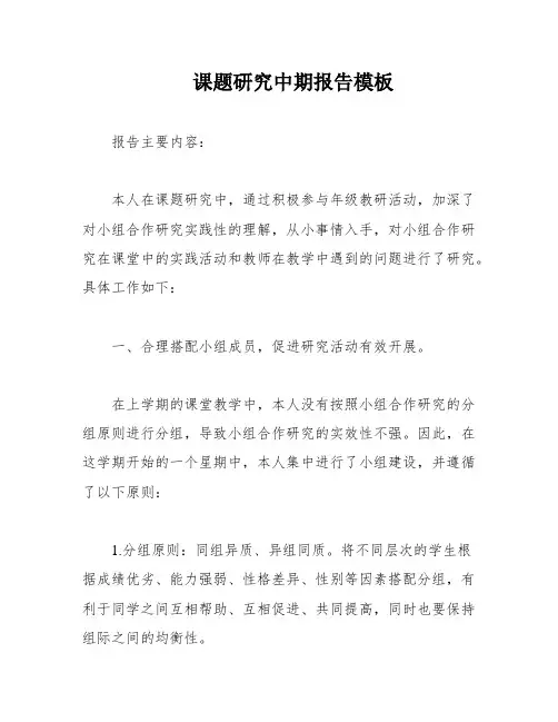 课题研究中期报告模板