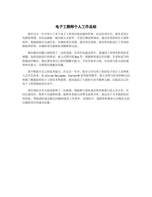 电子工程师个人工作总结
