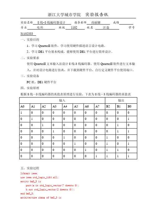 实验二 8线-3线编码器设计