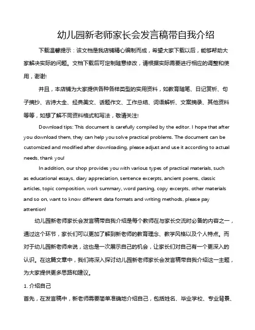 幼儿园新老师家长会发言稿带自我介绍