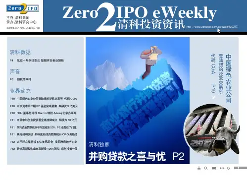 清科-《中国创业投资十年回顾报告》
