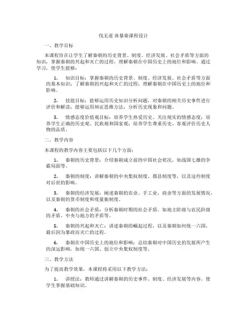伐无道诛暴秦课程设计