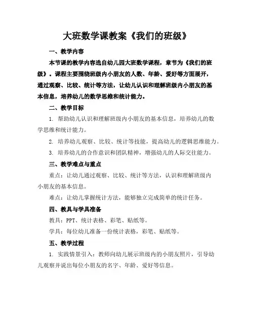 大班数学课教案《我们的班级》