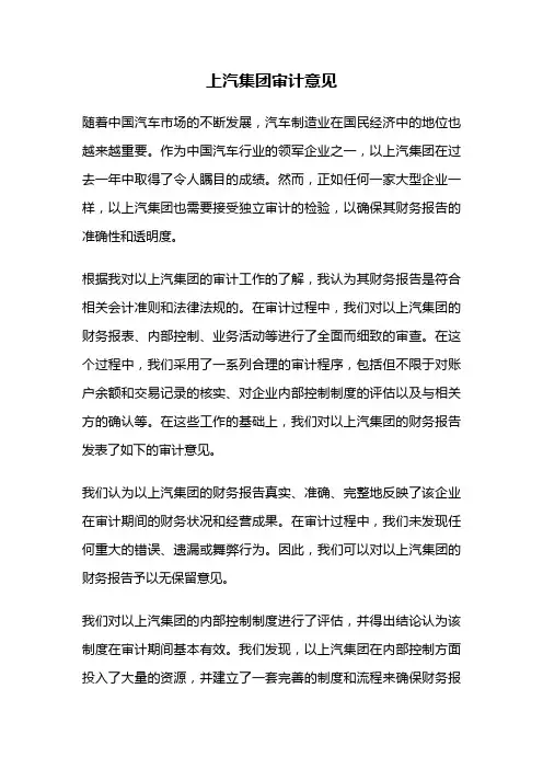 上汽集团审计意见