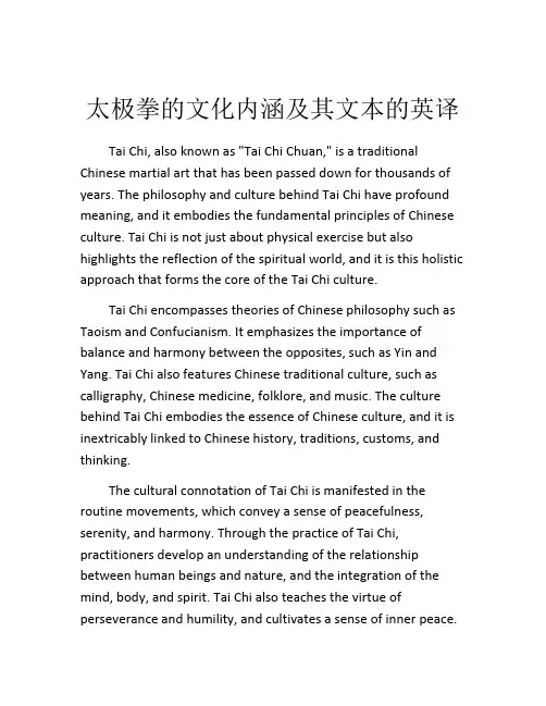 太极拳的文化内涵及其文本的英译
