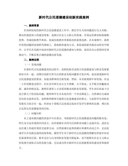 高职院校新时代公民道德建设创新实践案例
