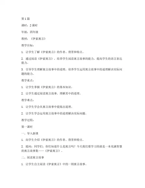 伊索寓言_教案(3篇)