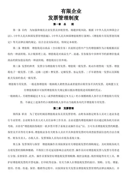 公司发票管理制度