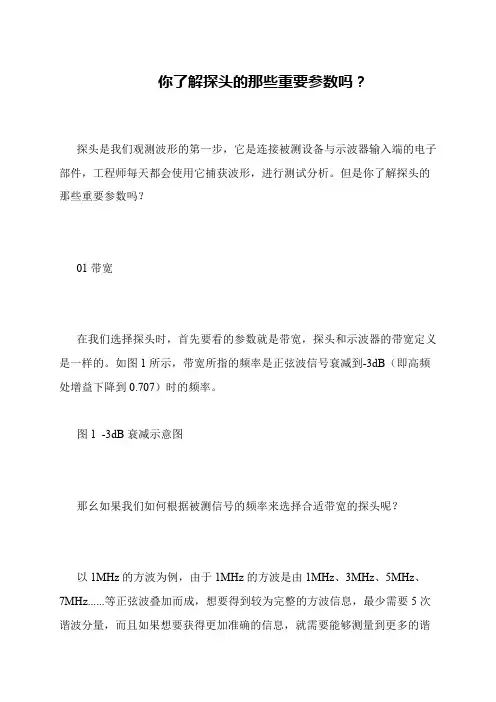 你了解探头的那些重要参数吗？