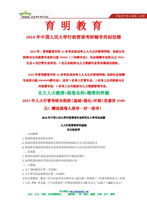 2012年中国人民大学行政管理考研真题【权威版】