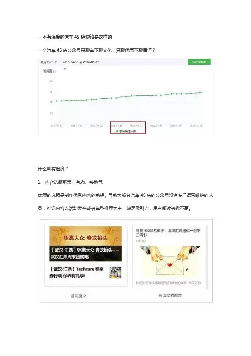 有温度的汽车4S店公众号应该是这样子的