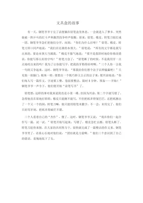 文具盒的故事