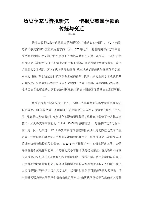历史学家与情报研究情报史英国学派的传统与变迁