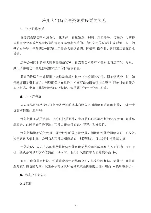 大宗商品与资源类股票关系