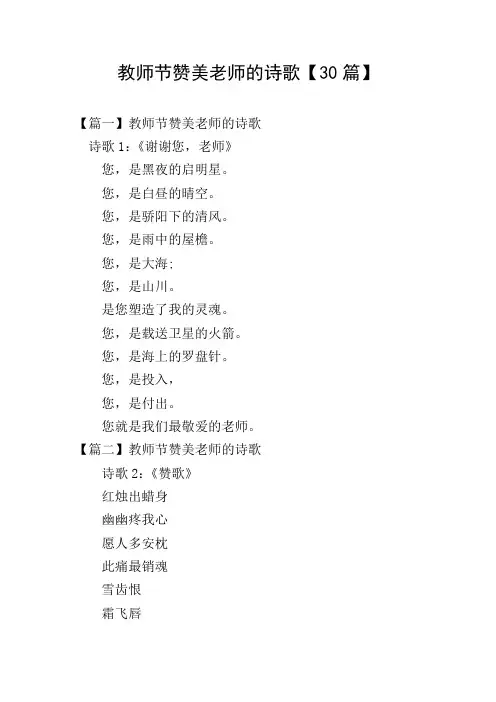 教师节赞美老师的诗歌【30篇】