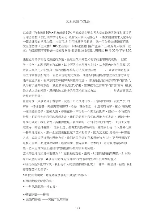 艺术思维与方法