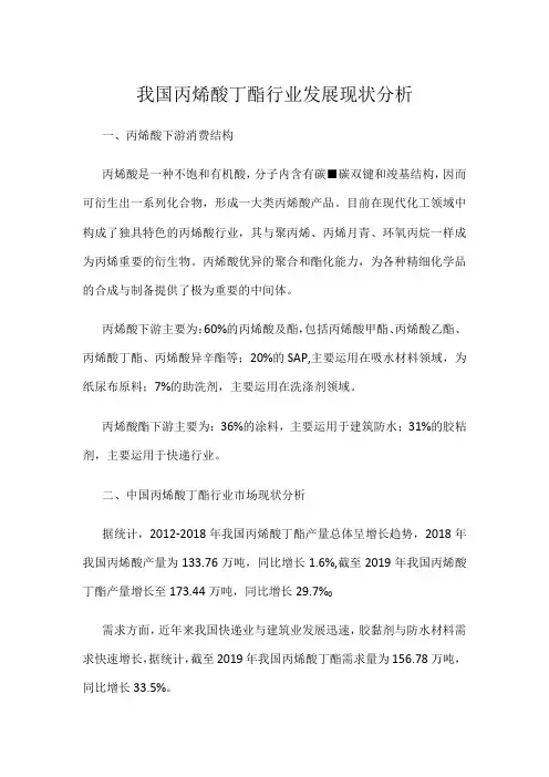 我国丙烯酸丁酯行业发展现状分析