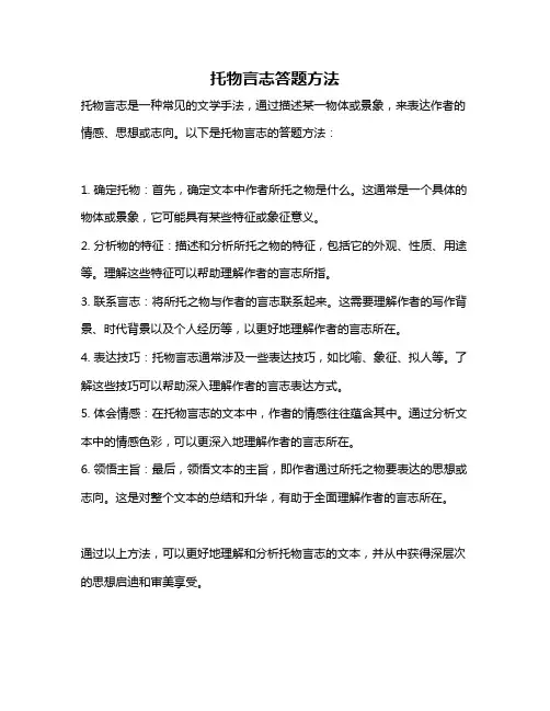 托物言志答题方法