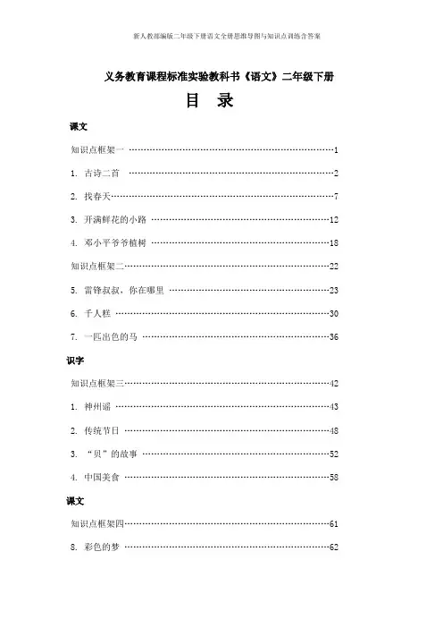 新人教部编版二年级下册语文全册思维导图与知识点训练含答案