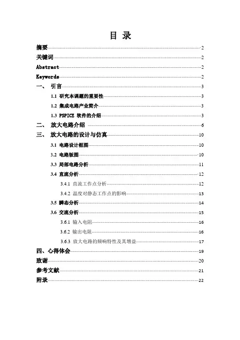 电压串联负反馈放大电路设计与仿真--课程设计