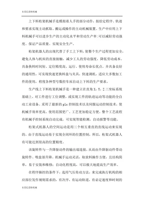 桁架机械手的特点